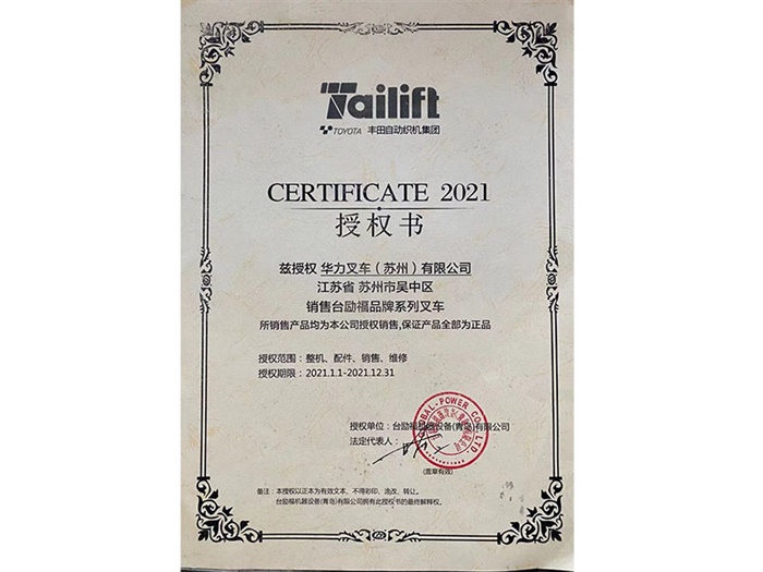 授權證書